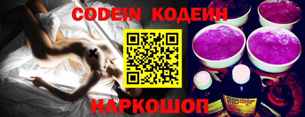 Кодеиновый сироп Lean Purple Drank Кудымкар