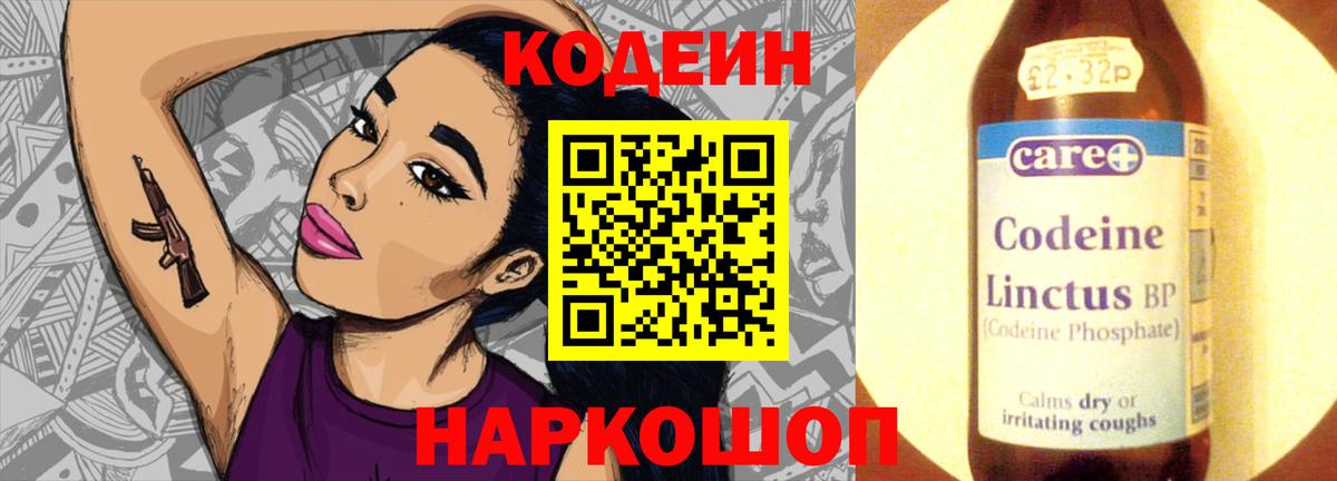 Кодеин напиток Lean (лин)  Codein Purple Drank  Кудымкар  Вход с VPN 