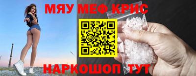 мяу мяу кристалл Краснокаменск