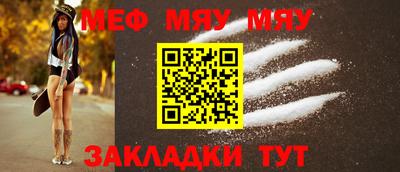 мяу мяу кристалл Краснокаменск